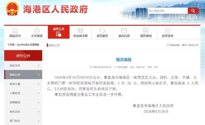 1.【秦皇岛火灾现场迅速被绿围挡遮住，网友