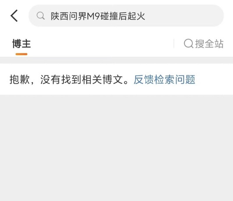 1.华为问界，无人驾驶，起火，车主被活活烧死……陕西榆林神木那个问界车事故