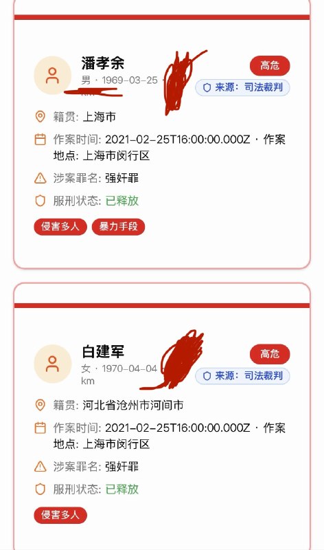 那个儿童性侵害预警平台CCSER怎么感觉有点不对劲呢，国内的法律还没有开放授予民间组织性犯罪者的具体位置信息吧，看了下官网感觉怪怪的，内容像在玩文字游戏，虽然可能是想多了还是留个心眼不要上当受骗！并且犯罪者的信息和时间都很假！中共政府上线了一个查附近50km儿童性侵犯的网站！我手欠查了一下，身边有6个性侵过儿童的犯罪分子