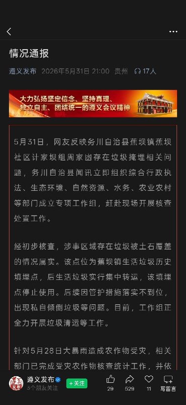 5月31日，贵州省遵义市，博主渔猎齐哥到现场拍摄发现，大片农田被洪水和泥浆淹没，村民称今年可能“颗粒无收”