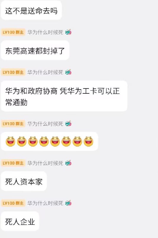 2025/9/24/，广东台风天高速全封的情况下，东莞高速单独为华为员工通勤开放路口！华为员工