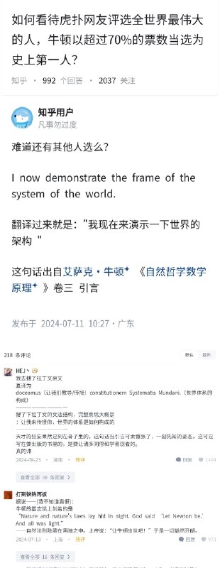 失业观察日报 (Twitter/X)如何看待虎扑网友评选全世界最伟大的人，牛顿以超过70％的票数当选为史上第一人？