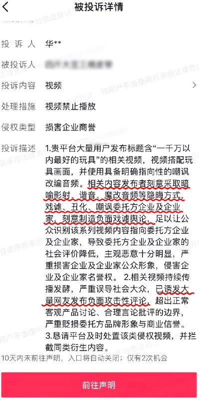 1.内地各视频平台，有大量发“竹知了”视频的作者，收到遥遥领先华某的损害商誉投诉，视频纷纷遭到下架