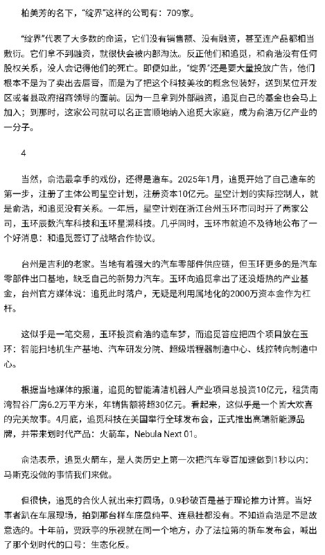 失业观察日报 (Twitter/X)兽爷热文《清华天才“崩老头”》这几天，无论刷抖音还是小红书视频号，总能刷到追觅的俞浩
