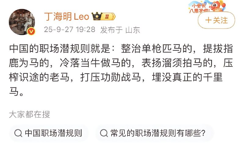 每日一刺 2025.10.21.中国职场潜规则2.如何评价蓝战非的观点