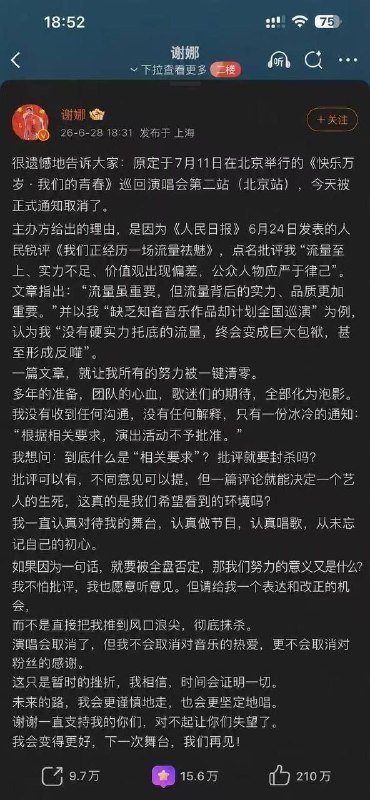 就在刚刚，中国知名反共歌手，谢娜，在微博上发长文表达对《人民日报》的不满