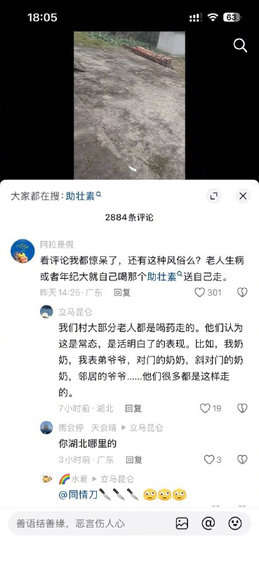 ⁠ 重阳节，很偶然看到一个湖北网友视频，说母亲走了，房间落满灰尘院子长了青苔，他说“姑妈昨天也喝药走了，农药叫助壮素，年纪大的都想走这条路，这似乎是农村老人的宿命”，另一个湖北网友说，“我们村里大部分老人都是喝药走的，他们认为这是常态，是活明白了的表现”，然后，他例举一连串服毒自杀的老人