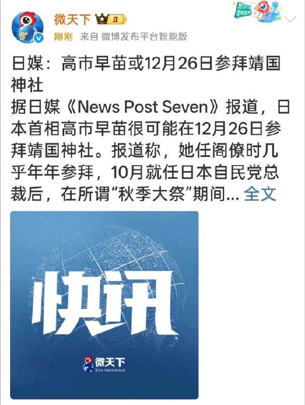 小径残雪 (Twitter)另一边，高市早苗的支持率也因“台湾有事即日本有事”的发言，以及中国的强烈反馈，而得到了大幅提升