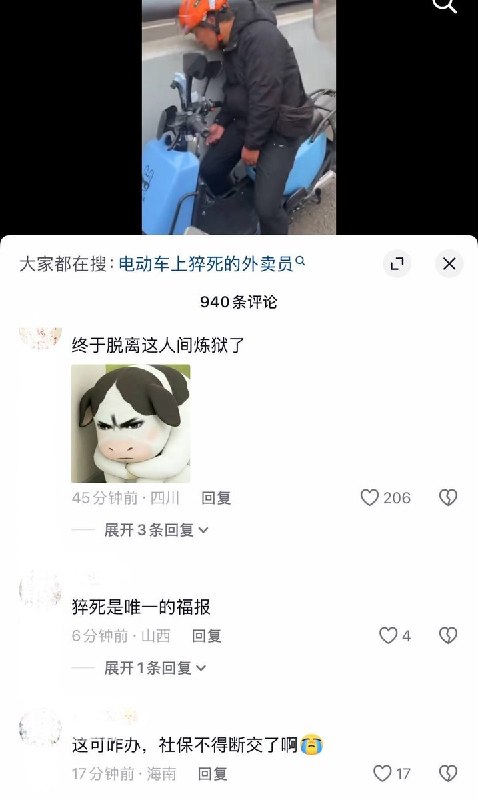 10月19日，湖北一网友拍到，一名外卖员在骑行电动车途中疑似猝死在路边