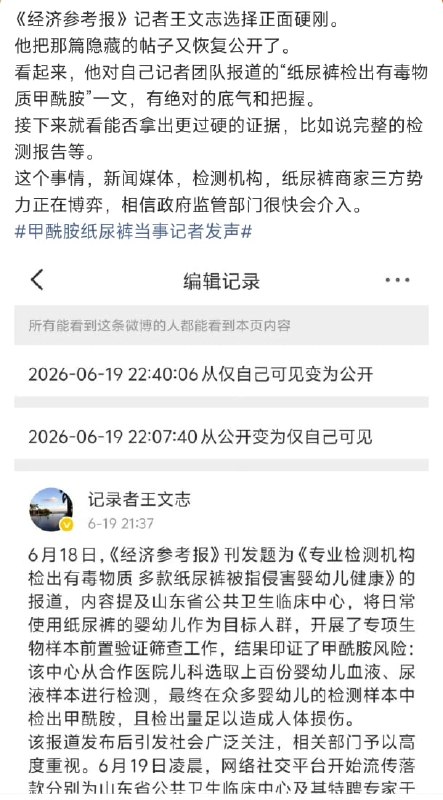 “专家为何改口？”纸尿裤甲酰胺报道记者称受访专家遭施压6月19日晚，相关报道记者王文志发文并公开一段录音称，此前其已就报道内容与受访专家于兆衍进行过充分沟通