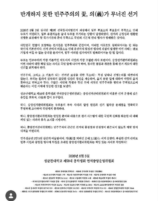 韩国全国地方选举涉嫌舞弊，爆发大规模韩国公民抗议南韩抗议民众高喊