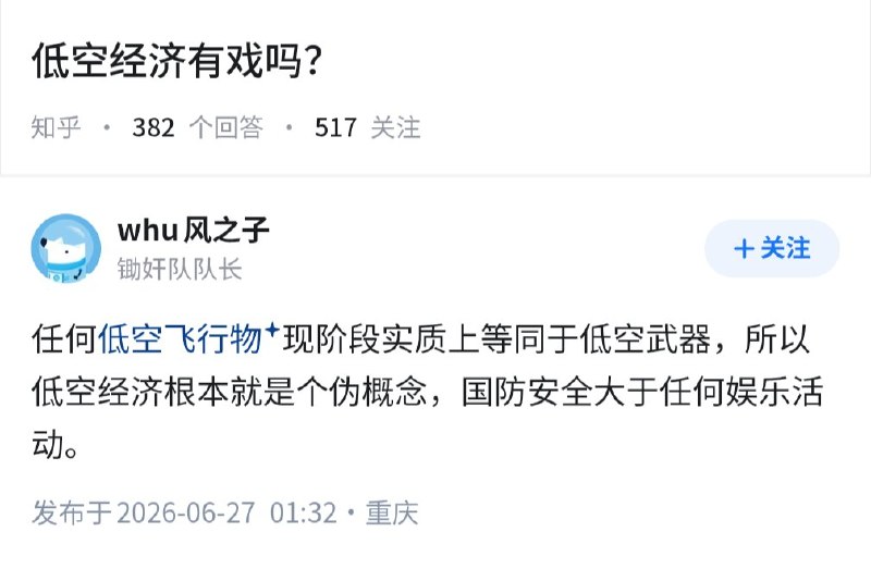 失业观察日报 (Twitter/X)低空经济有戏吗？