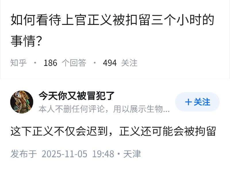 如何看待上官正义被扣留3个小时的事情？👇via Twitter @失业观察日报