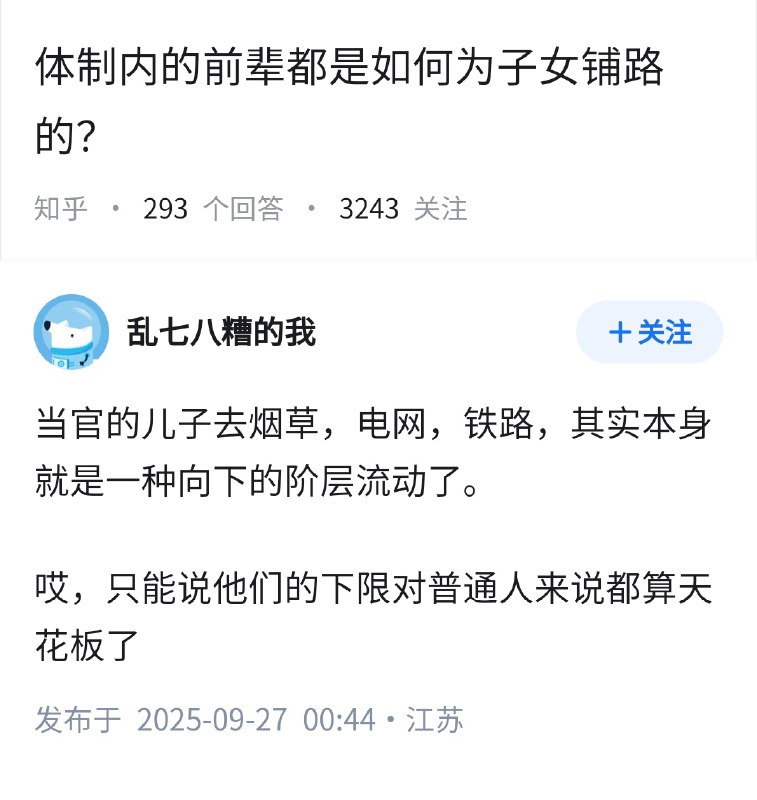 失业观察日报 (Twitter)体制内的前辈都是如何为子女铺路的？👇
