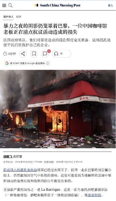 1.中国餐厅老板的店被骚乱者烧毁