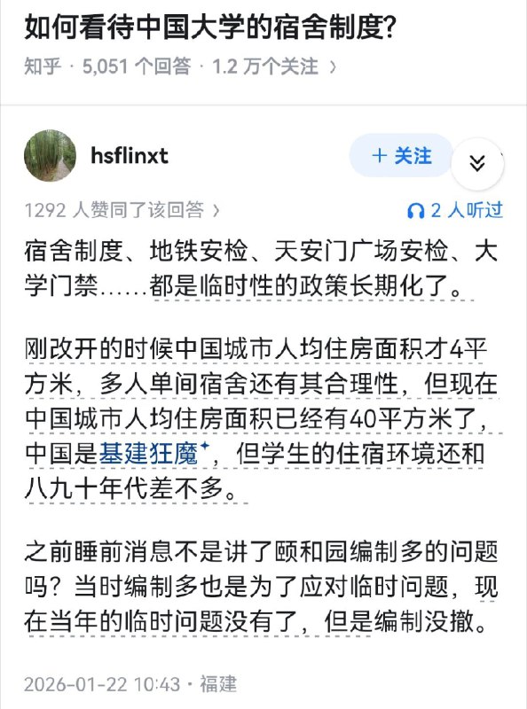 失业观察日报 (Twitter)如何看待国内大学的宿舍制度？临时政策长期化