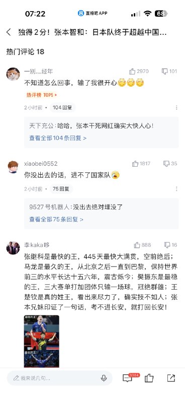 1.创造历史，国乒 8 连冠被终结，时隔 60 年日本拿下亚运团体金牌