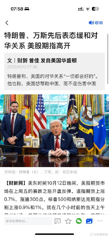 ⁠ 特朗普最新表态，美国的对华关系“一切都会好的”！美国想帮助中国，而不是伤害中国！周末恐慌了个寂寞……？[doge]via 深蓝财经的微博