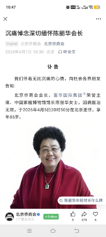 1. 唐僧扮演者迟重瑞的夫人陈丽华去世了2. 【中国原女首富陈丽华去世，享年85岁】4月7日，曾被称为“中国女首富”的陈丽华去世，享年85岁