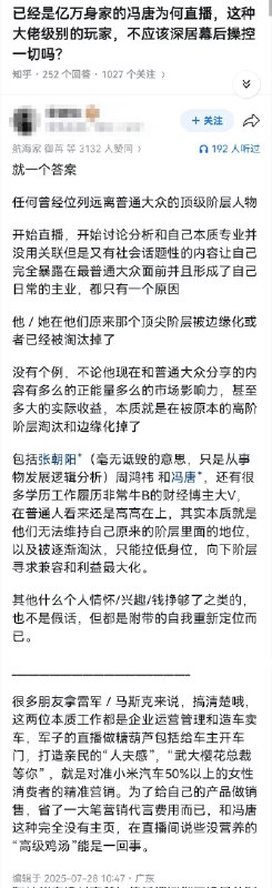 失业观察日报 (Twitter)已经是亿万身家的冯唐为何直播，这种大佬级别的玩家，不应该深居幕后操控一切吗？