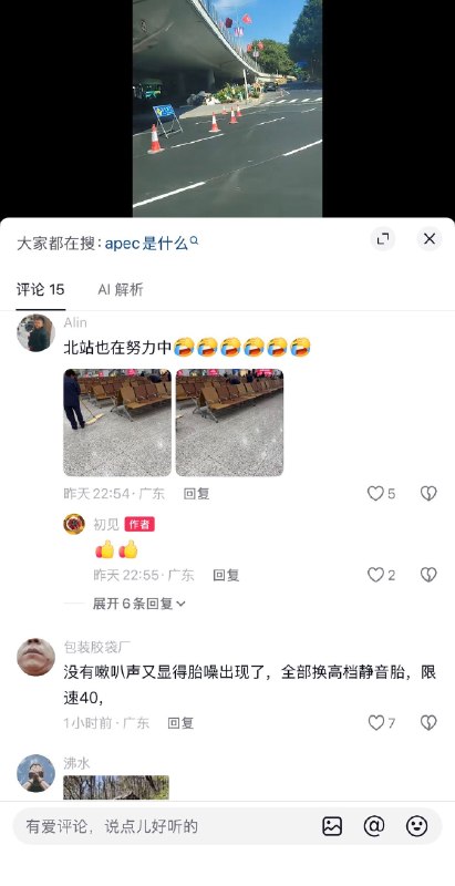 1.APEC还没正式召开，深圳一些道路就突然变了样！10月26日，有深圳网友发布视频，称APEC相关路段全面翻新