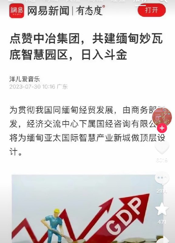 近日，缅甸军方直接对缅甸kk园区进行了爆破ziyousuiwo（随时更新中国新闻评论）