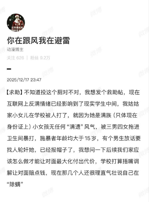 小径残雪 (Twitter)随着明粉和皇汉活跃，反满风潮也出现了