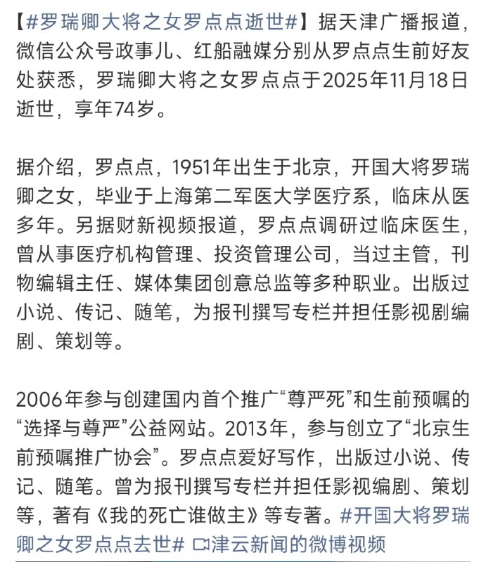 王局拍案，4月2日，澎湃新闻报道，中国开国大将罗瑞卿长女罗峪田，于2026年3月27日逝世，享年84岁，稍早前，2025年11月18日，罗瑞卿另一更有名的女儿——小女儿罗点点逝世，享年74岁，