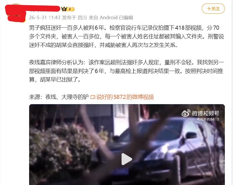 一男子十年前迷奸、强奸百余名女性仅判刑6年，售卖迷药者仅判缓刑随着在德华人留学生迷奸案得到越来越多网友的关注，有网友扒出了类似事件