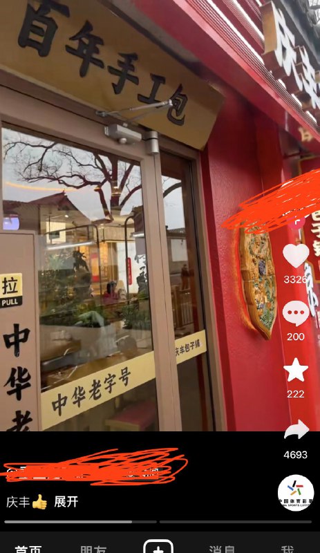 ziyousuiwo（随时更新中国新闻评论） (Twitter)胆子太大了，抖音冲塔冲晕了吧，庆丰包子都来了 