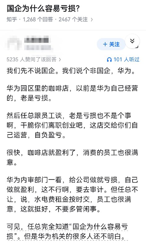 失业观察日报 (Twitter)国企为什么容易出现亏损？👇