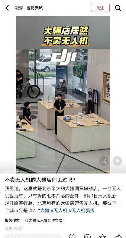 北京无人机新规于5月1日起实施，全市禁售、禁携、禁运无人机