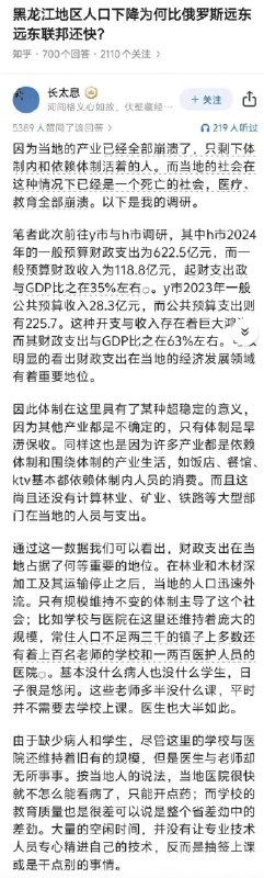 小径残雪 (Twitter)黑龙江人口下降为什么比俄罗斯远东还快？小径残雪 (Twitter)黑龙江人口下降为什么比俄罗斯远东还快？