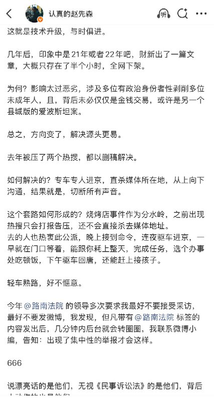 2月10日，一名博主讲述 “唐山市十年前和十年后是如何处理新闻舆情“ 的