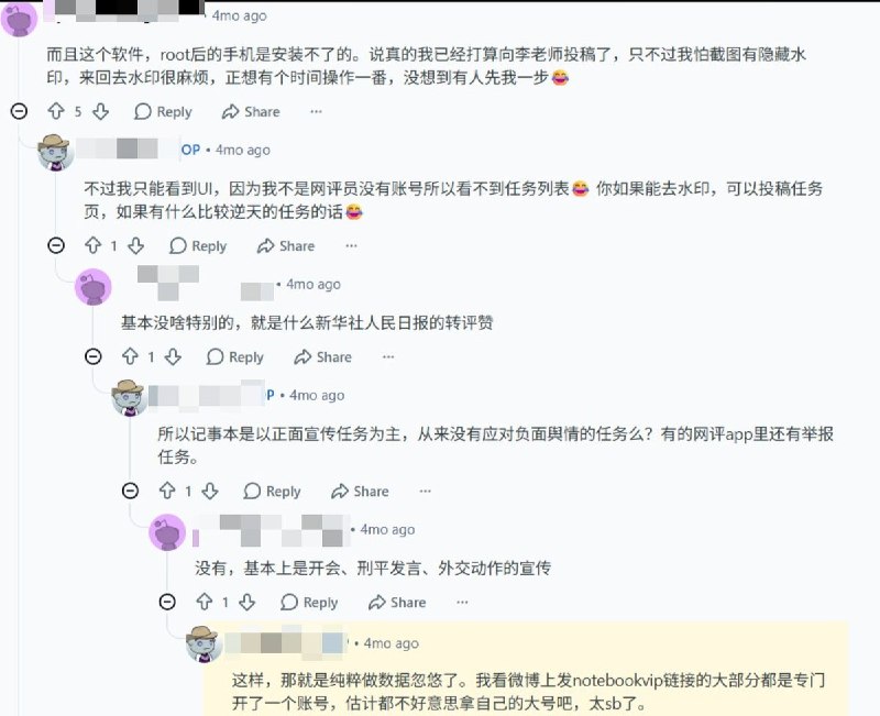 体制内网友投稿体制内公务员被要求使用一款名为“记事本”的安卓APP，从事网评员相关工作