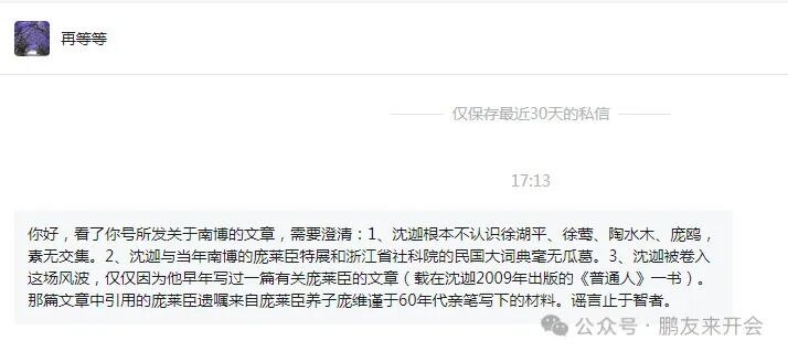 小径残雪 (Twitter)公众号“磨牛沙门”考证了徐莺的家谱，其曾外祖母潘志新（即庞赞臣的夫人），出身南浔潘氏，97年修缮的《南浔馀德堂潘氏家谱》中显示，庞赞臣与潘志新生庞明霞，徐莺所称的祖父徐祖林确与庞明霞结婚