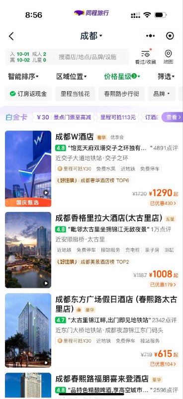 中国消费出了大问题！临时（十一前一天晚上九点）用同程看了下上海到国内热门旅游景点的机票，竟然都有票，而且价格不贵，成都，桂林，西安等热门旅游景点的五星酒店价格竟然在10.1当天都有房还非常便宜？（成都w酒店1290）这在往年十一根本是不可想象的事情