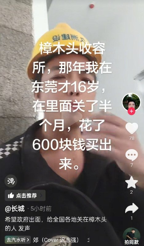 1. 这里是广东樟木头收容所，80，90年代和2000的时候，在广东打工的很多人，因为没有暂住证被党警抓到后就被关押在这里，等待着老板或亲朋好友花钱来取人，如果没有人来取，就会被中共当局遣返到自己都不知道的地方