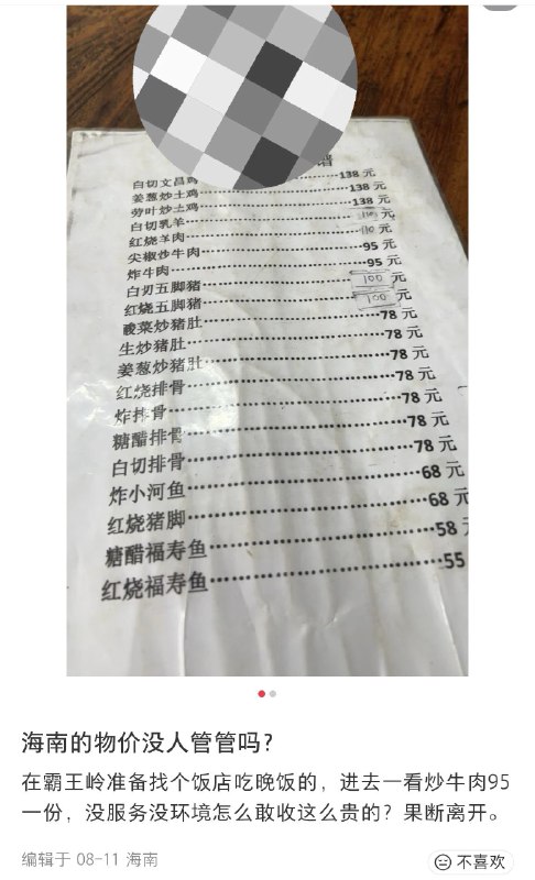ziyousuiwo（随时更新中国新闻评论） (Twitter)海南封关之前，就有很多网友吐槽海南物价贵到离谱，封关之后物价就涨的更离谱了