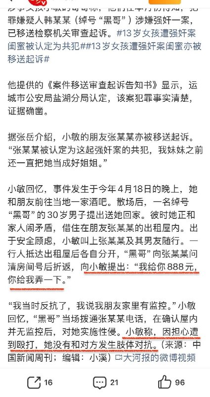 女孩被强奸警方不予立案，涉事民警被纪委立案调查9月22日，据中国媒体报道，山西运城13岁少女遭强奸不予立案事件出现新进展，案件已经被移交检察院审查起诉，纪检部门对经办民警不予立案进行立案调查