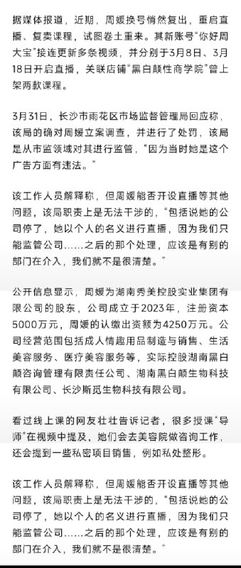 王局拍案，【“性商第一人”周媛疑复出