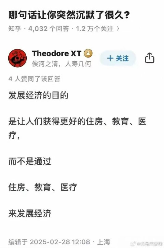 小径残雪 (Twitter)发展经济的目的，是让人们获得更好的住房、教育、医疗
