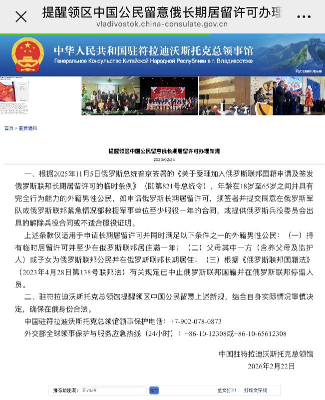 2月22日，中国驻俄罗斯符拉迪沃斯托克总领事馆提醒