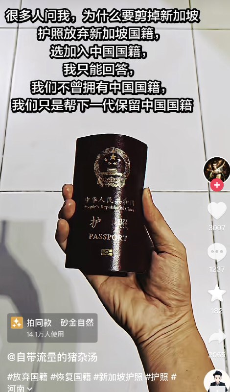 1. 1.近日，一个网友说他剪掉自己新加坡护照，换中国护照，评论区都是嘲讽他和中国护照的而且目前不知道他是不是拍段子，因为实际上剪掉护照，是可以直接申请补发的，并不是真的放弃国籍，而且很多人也拥有双国籍 2.网友解释