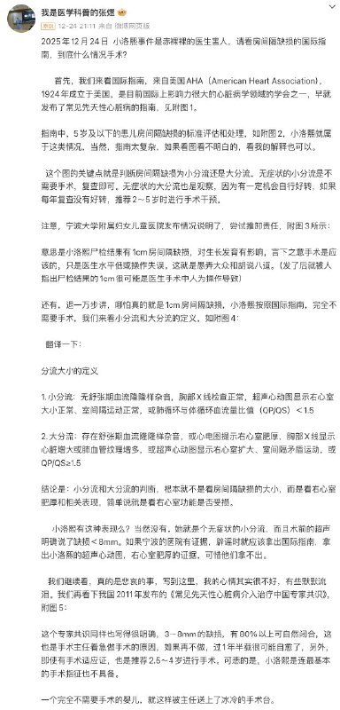 【医学博主谈小洛熙之死