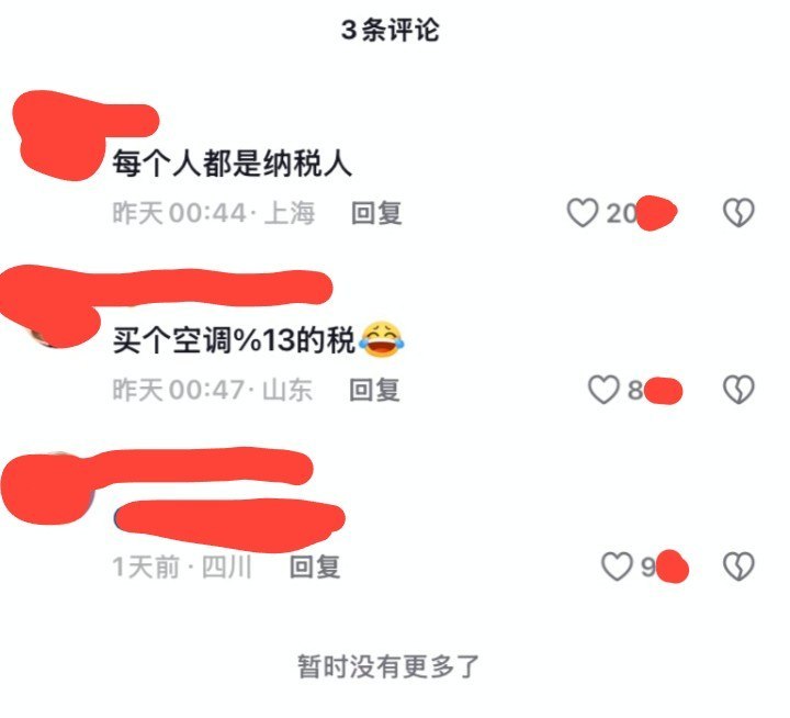 7月21日，抖音一则“别再说我没交过税”的税收科普视频引发关注