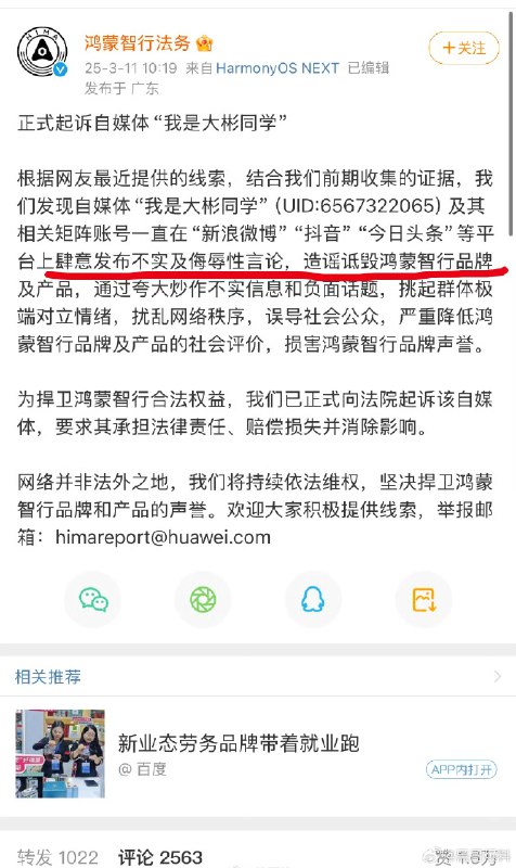 #热门 #吃瓜 #段子被尊界起诉的博主“我是大彬同学”拍视频进行了回应