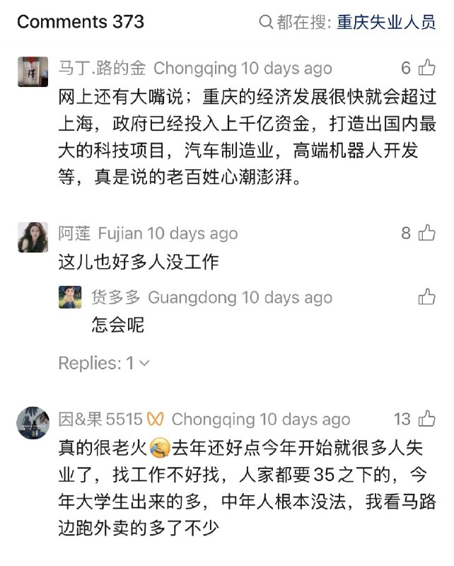1. 重庆似乎不大行2. 评论区一片哀嚎1. 重庆似乎不大行2. 评论区一片哀嚎
