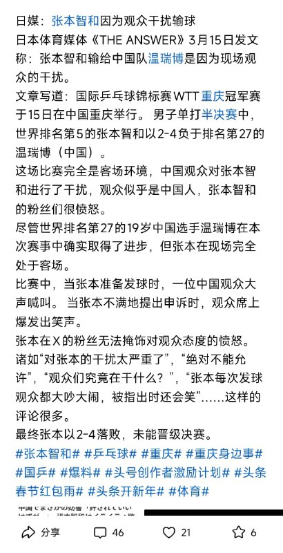 王局拍案，【张本兄妹同时入决赛，日媒批中国观众嘘声