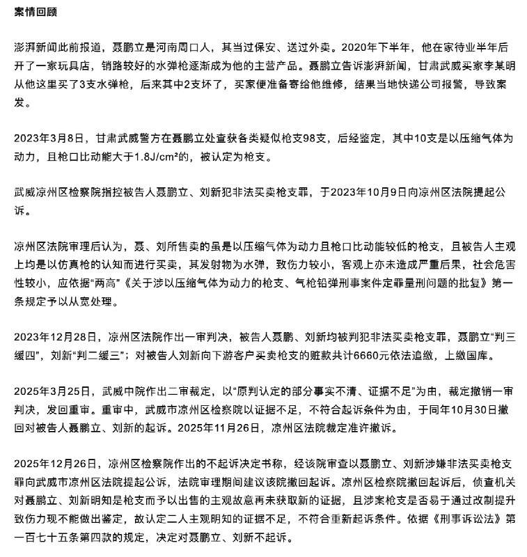 王局拍案，【老百姓申冤有多难？甘肃玩具枪案，赔偿不抵维权成本一半，要求道歉也被驳回】老百姓申冤成本太高了，一桩“甘肃玩具店主买卖枪支案”走了整整三年，两名当事人最终不起诉，却已被羁押279天，直到2026年才等来国家赔偿，各获16万余元，人身自由赔偿13.2万元，精神损害抚慰金3万元，折算下来一天自由只值475.52元两人还曾申请法院出具书面道歉，但法院认为未提供名誉受损的相关证据该请求无法律依据 予以驳回，仅因两人被羁押279天，超6个月综合羁押时长及影响，酌定各支付精神损害抚慰金3万元但当事人直言，“打官司花了40多万不想再折腾了”案件源于销售水弹枪被认定为“枪支”一审有罪，二审撤销，最终因证据不足撤诉，争议核心在于水弹枪认定标准，以及“是否明知”的界限，三年时间自由、金钱、生活全部付出最后的结果却只是“还你清白再加一点补偿”成本与代价远远不对等，